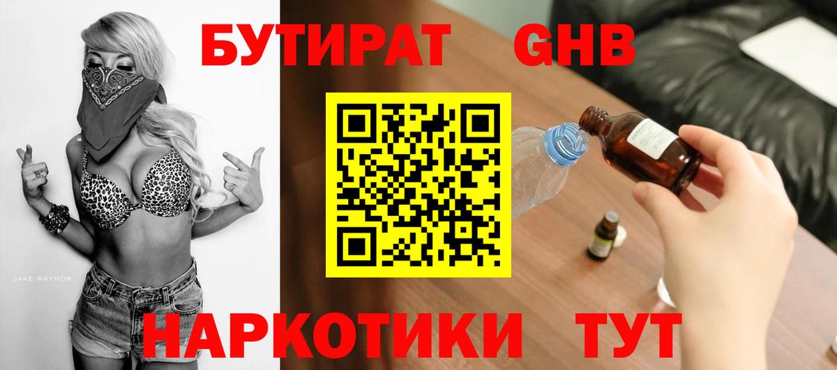 Бутират  Бутират BDO  Вход с VPN  Великий Новгород 