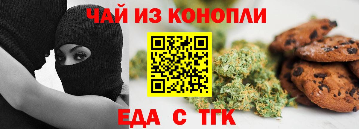 Еда ТГК конопля  Вход с VPN  Великий Новгород 