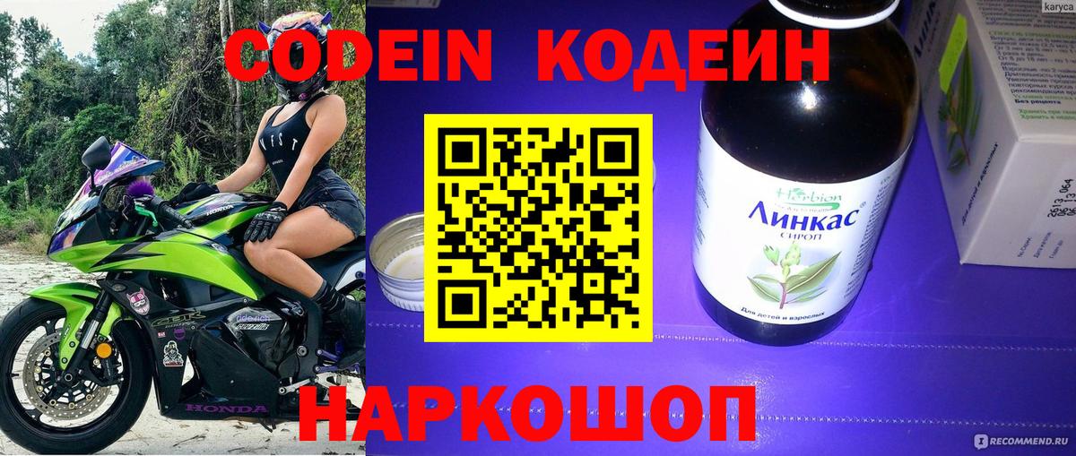 Кодеиновый сироп Lean Purple Drank Великий Новгород