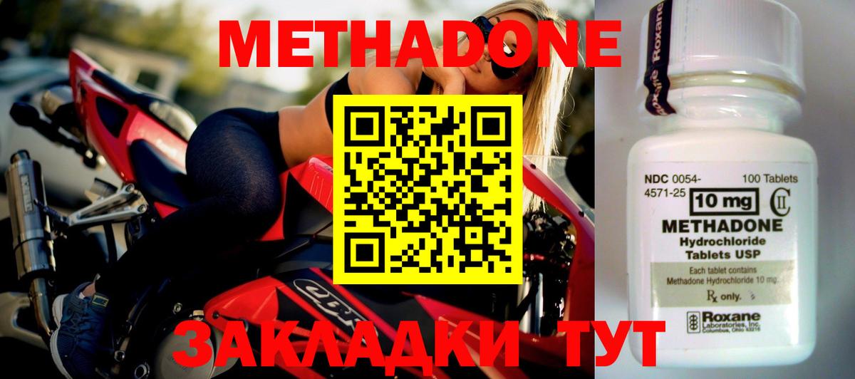 Великий Новгород  МЕТАДОН VHQ  Метадон кристалл  Вход с VPN 